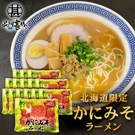 かにみそラーメン （15袋セット） 乾麺 らーめん 熟成乾燥麺 カニミソ かに味噌 インスタント麺 袋麺 ご当地 お土産 お取り寄せ プレゼント ギフト 贈答 御中元 お中元 母の日 父の日