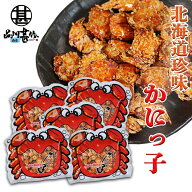 かにっ子 80g （5袋セット）◎ 珍味 お菓子 カニ 蟹 おつまみ 肴 ミネラル カルシウム ご当地 お土産 お…