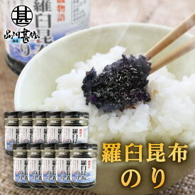 羅臼昆布のり130g （10個セット） 瓶詰 磯物語 海苔佃煮 北海道 ご当地 お土産 お取り寄せ プレゼント ギフト 贈答 御中元 お中元 母の日 父の日