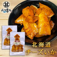 チーズいか 100g（2個セット） 珍味 北海道 いか イカ ゲソ カマンベールチーズ おつまみ 真イカ ご当地 …