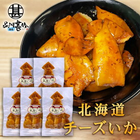 チーズいか 100g（5個セット） 珍味 北海道 いか イカ ゲソ カマンベールチーズ おつまみ 真イカ ご当地 お土産 お取り寄せ プレゼント ギフト 贈答 御中元 お中元 御歳暮 お歳暮