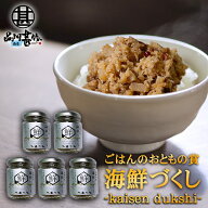 四種海鮮づくし 80g（5個セット） 鮭フレーク ホタテ エビ カズノコ 秋鮭 帆立 海老 数の子 北海道 北海…