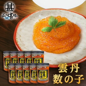 雲丹数の子 150g （10個セット） 瓶詰 北海道 おつまみ お酒のおとも 珍味 うにかずのこ ご飯のおかずに ご当地 お土産 お取り寄せ プレゼント ギフト 贈答 御中元 お中元 母の日 父の日