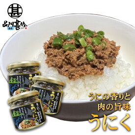 うにく 90g （3個セット） ウニ×豚肉そぼろ 瓶詰 ごはんのおとも 北海道 ご当地 お土産 お取り寄せ プレゼント ギフト 贈答 御中元 お中元 母の日 父の日