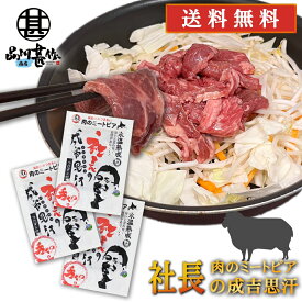 北海道帯広市 社長のジンギスカン 430g （3個セット） 送料無料 冷凍 味付き成吉思汗 十勝 肉のミートピア ご当地 お土産 お取り寄せ プレゼント ギフト 贈答 御中元 お中元 母の日 父の日