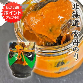 【マラソン期間中P2倍！】雲丹のり160g （1個） 瓶詰 佃煮珍味 うに 海苔 ウニ ノリ 北海道 ご当地 お土産 お取り寄せ プレゼント ギフト 贈答 御中元 お中元 御歳暮 お歳暮