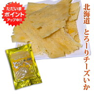 【マラソン期間中はP2倍！】とろーり チーズいか 42g（1個）珍味 北海道 いか イカ チーズ おつまみ ご当…