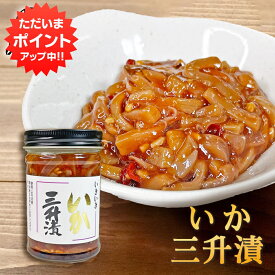 【マラソン期間中P2倍！】いか三升漬 150g（1個） ◎ 瓶詰 北海道 ピリ辛 イカ珍味 さんしょうづけ おつまみ 肴 お酒のおとも ご当地 お土産 お取り寄せ プレゼント ギフト 贈答 御中元 お中元 御歳暮 お歳暮