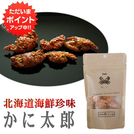 【マラソン期間中P10倍！】かに太郎 30g （1袋） おが和 海鮮珍味 おつまみ 肴 北海道 ご当地 お土産 お取り寄せ プレゼント ギフト 贈答 御中元 お中元 御歳暮 お歳暮