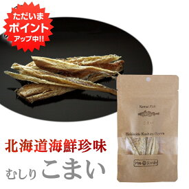 【5の付く日でP5倍中！】おが和 むしりこまい 15g 海鮮珍味 氷下魚（コマイ） カンカイ おつまみ 肴 北海道 ご当地 お土産 お取り寄せ プレゼント ギフト 贈答 御中元 お中元 御歳暮 お歳暮