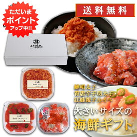 【SS期間中P10倍！】品川甚作商店の人気明太子ギフト 鮭明太子180g 青唐辛子明太子250g 紅鮭親子ルイベ180g 各1個 送料無料 北海道 ご当地 お土産 お取り寄せ プレゼント ギフト 贈答 御中元 お中元 御歳暮 お歳暮