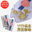 【マラソン期間中P5倍！】帆立屋しんや ほたてソフト貝柱 50g 平袋 （2袋セット） 北海道 おつまみ 珍味 帆立 ホタテ ご当地 お土産 お取り寄せ プレゼント ギフト 贈答 御中元 お中元 御歳暮 お歳暮