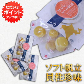【5の付く日でP10倍！】帆立屋しんや ほたてソフト貝柱 38g 平袋 （3袋セット） 北海道 おつまみ 珍味 帆立 ホタテ ご当地 お土産 お取り寄せ プレゼント ギフト 贈答 御中元 お中元 御歳暮 お歳暮