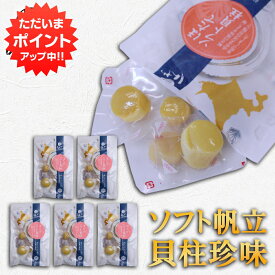【5の付く日でP10倍！】帆立屋しんや ほたてソフト貝柱 38g 平袋 （5袋セット） 北海道 おつまみ 珍味 帆立 ホタテ ご当地 お土産 お取り寄せ プレゼント ギフト 贈答 御中元 お中元 御歳暮 お歳暮