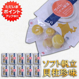 【5の付く日でP10倍！】帆立屋しんや ほたてソフト貝柱 38g 平袋 （10袋セット） 北海道 おつまみ 珍味 帆立 ホタテ ご当地 お土産 お取り寄せ プレゼント ギフト 贈答 御中元 お中元 御歳暮 お歳暮