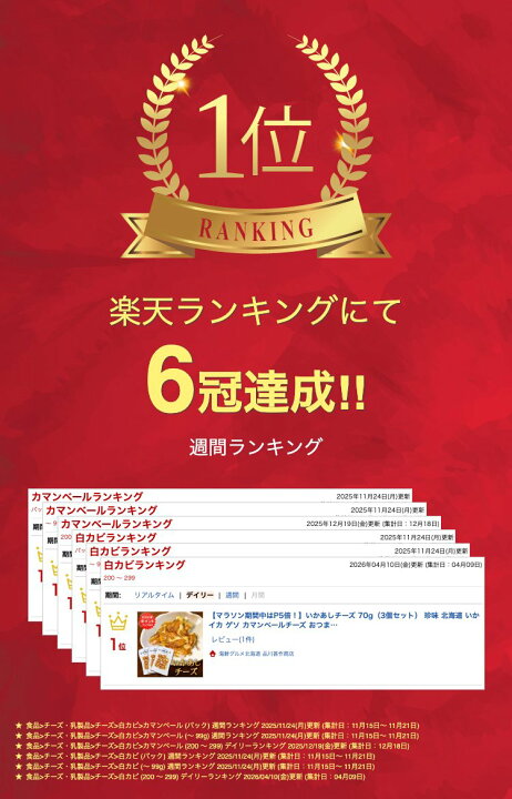 楽天市場】いかあしチーズ 70g（3個セット） 珍味 北海道 いか イカ 