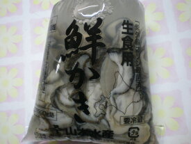 むき身　生ガキ　500g　生食用☆北海道　厚岸産