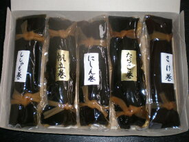 北海道厚岸産　昆布巻き5本セット