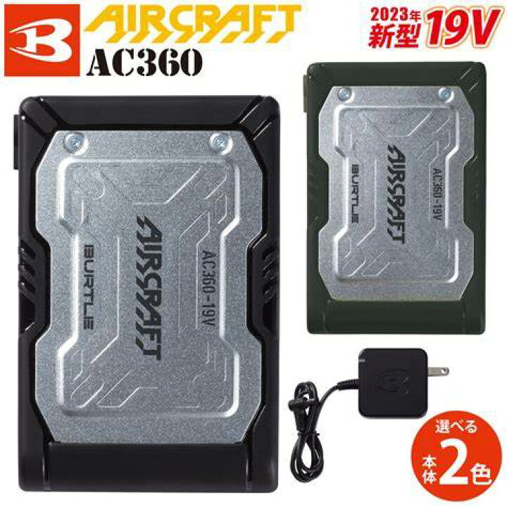 楽天市場】BURTLE バートル バッテリー AC360 19V 黒 リチウムイオン 