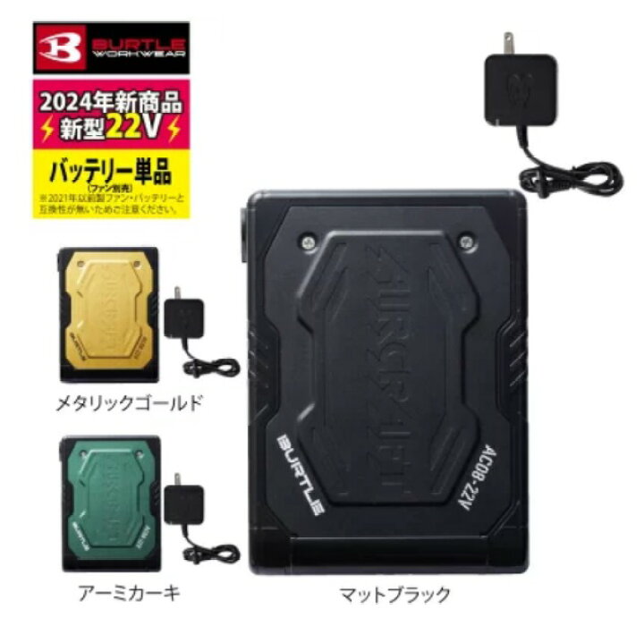 楽天市場】【セット商品】2024春夏新作 BURTLE バートル バッテリー 