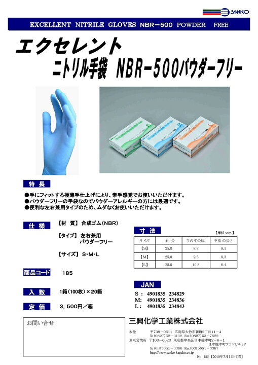【その他】NPVグローブ・ロング（粉無） FR-5012（L）100マイイリ  セット販売(10箱) 松吉医療総合カタログ24-8758-02 松吉医療総合カタログ｜マツヨシ