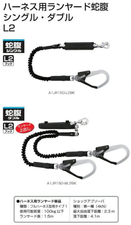 楽天市場】TAJIMA タジマ A1 JR 150 L2 BK 墜落制止用器具 新規格 