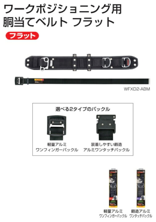 楽天市場】TAJIMA タジマ 墜落制止用器具 ワーク ポジショニング用 胴 