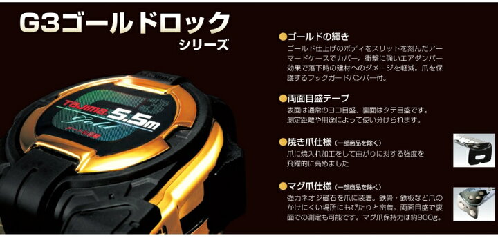 楽天市場】TAJIMA タジマ コンベックス G3 ゴールド ロック G3 GL 19 