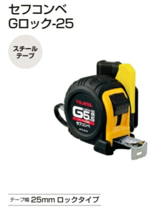 楽天市場】TAJIMA タジマ コンベックス Gロック SF GL 25 55 BL 長さ 
