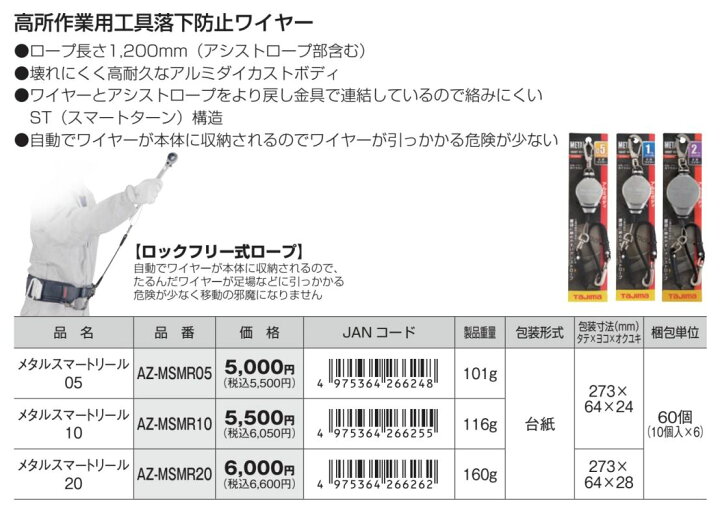 TAJIMA タジマ AZ MSMR 20 安全 ロープ メタル スマート リール 安全用具 2 0 kg 高所用 落下防止 1200mm アルミ ワイヤー 巻取 KUショップ 店