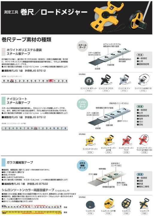 楽天市場】TAJIMA タジマ ENG 30 R 交換用 テープのみ 巻尺 ロード 