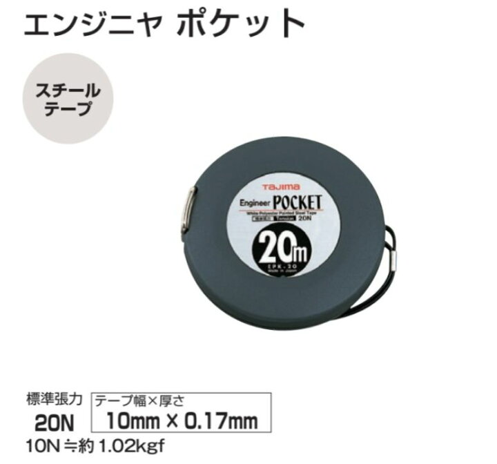 楽天市場】TAJIMA タジマ EPK 20 BL 巻尺 ロード メジャー 測定 工具 
