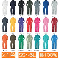 桑和　9000　ツナギ　つなぎ　円管服　SS〜3Lサイズ　大きいサイズもあります（別売り）　イベント　作業…