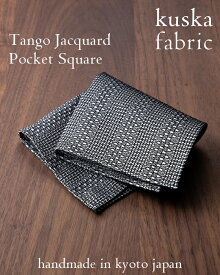 kuska 丹後ジャカードチーフ ホワイトグレー ポケットチーフ 白 国産 日本製 シルク 絹 手織り 職人 ギフト 贈答品 京都 丹後 ブランド 高級 ビジネス 父の日 成人式 結婚式