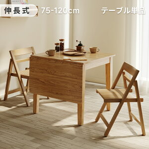 ダイニングテーブル 120×75 4人用」の人気商品一覧 | 安い商品を通販 
