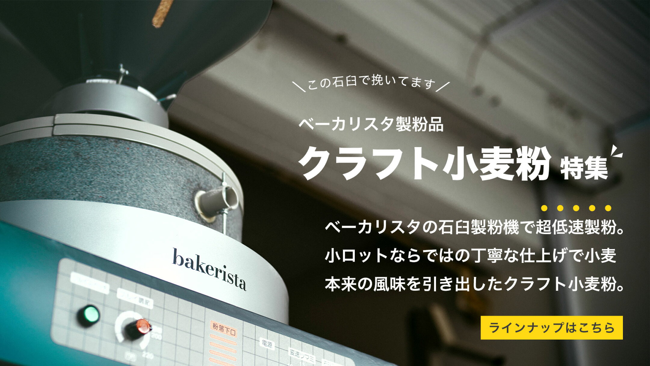 ベーカリスタ・クラフト小麦粉