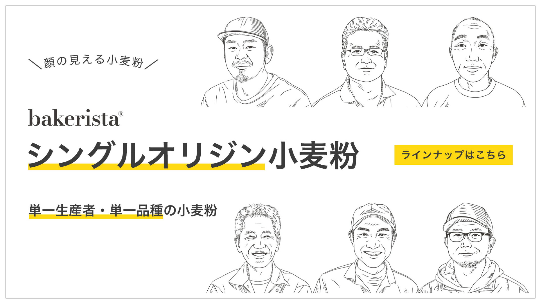 ベーカリスタ・リングルオリジン小麦粉