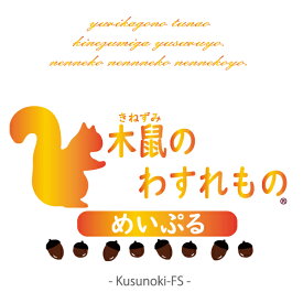 木鼠のわすれもの（めいぷる） バター風味 新感覚 おやつ スイーツ ケーキ 誕生日 記念日 お祝い ギフト プレゼント 贈答 美味しい 可愛い 取り寄せ お取り寄せ グルメ 人気 おすすめ 常温 お菓子 スイーツ デザート