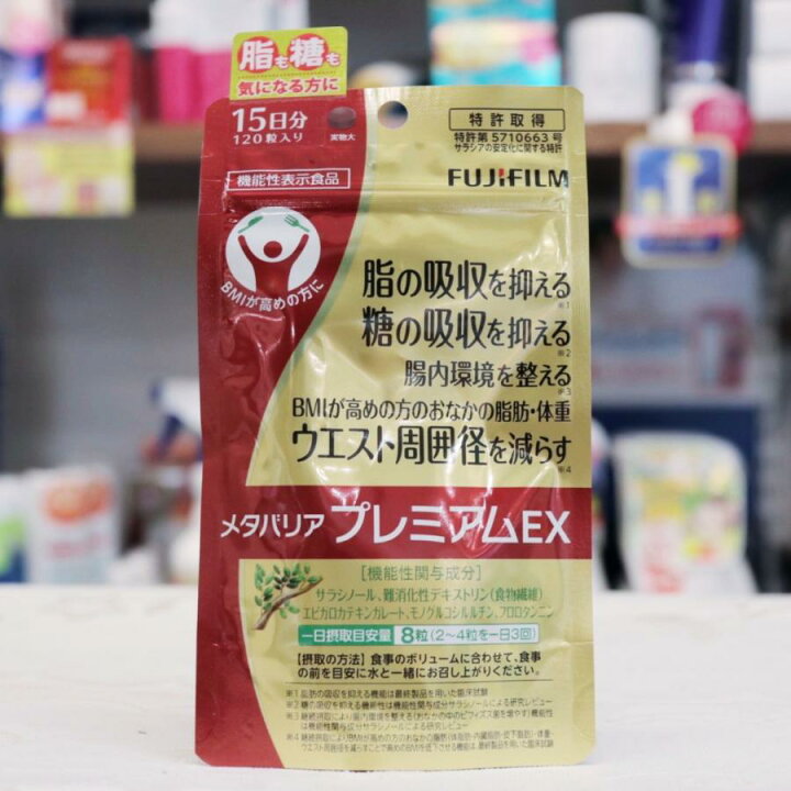 楽天市場】富士フィルム メタバリアプレミアムEX サプリメント 約15日 