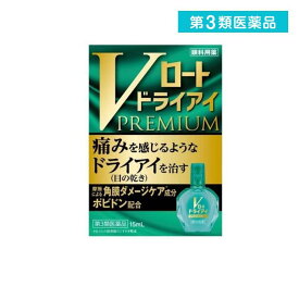 【第3類医薬品】Vロート ドライアイプレミアム 15mL (1個)　※