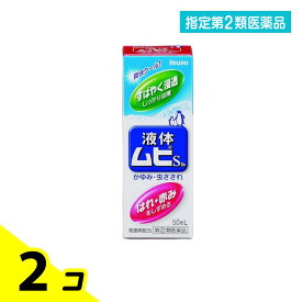 指定第2類医薬品 池田模範堂 液体ムヒS2a 50mL 2個セット
