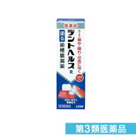 第3類医薬品 デントヘルスR 塗る歯槽膿漏薬 40g