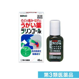 第3類医薬品 ラリンゴール うがい薬 40mL