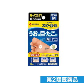 第2類医薬品 スピール膏 ワンタッチEX足うら用 M 12枚 (SPAM)