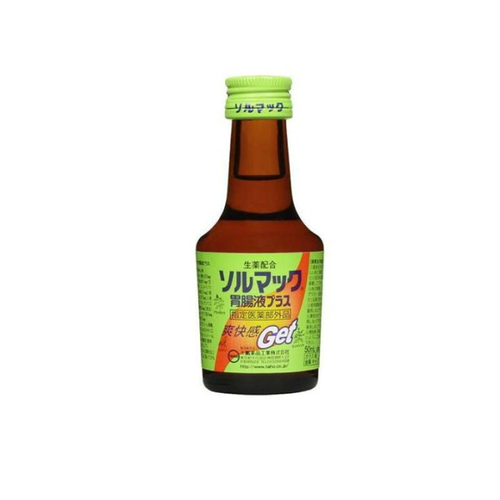 楽天市場】ソルマック胃腸液プラス 50mL : WAAMO！！store