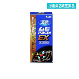 指定第2類医薬品 液体ムヒアルファEX 35mL