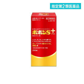 指定第2類医薬品 ポポンSプラス 総合ビタミン剤 200錠入