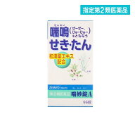 指定第2類医薬品 喘妙錠A 96錠
