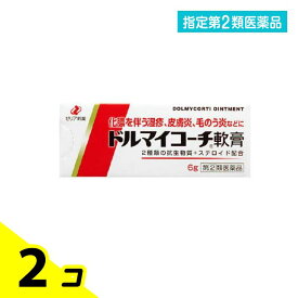 指定第2類医薬品 ドルマイコーチ軟膏 6g 2個セット