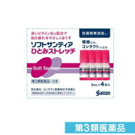 第3類医薬品 ソフトサンティア ひとみストレッチ 5mL× 4本入